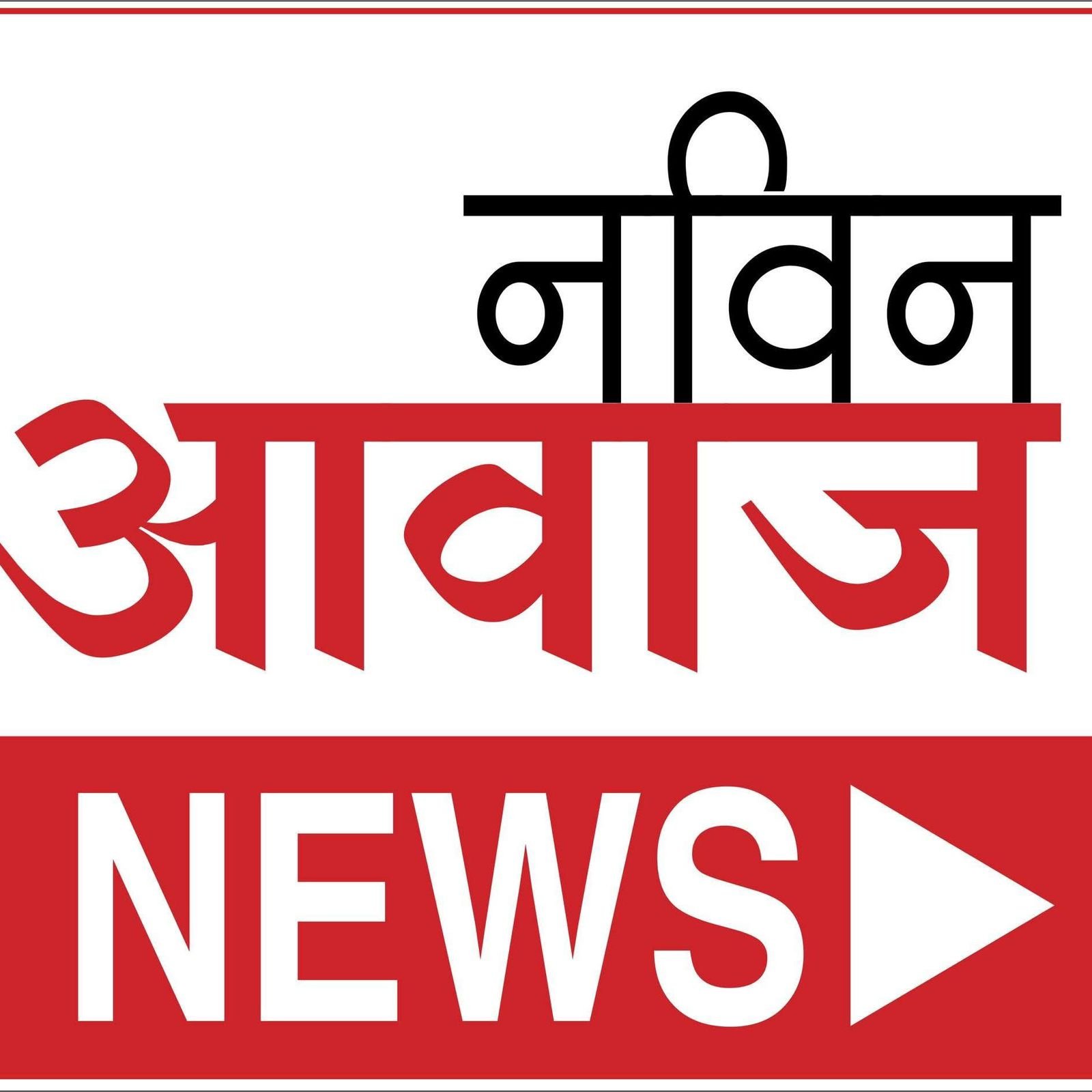Navin Aawaz News